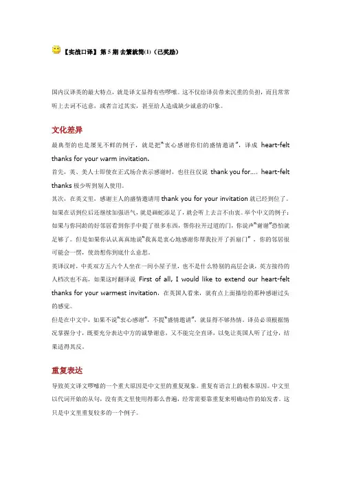 【实战口译】 第5期 去繁就简(1)