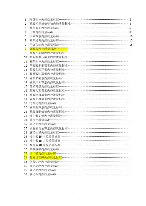 原料内控质量标准