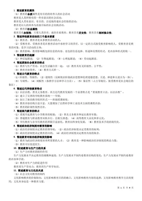 教师资格证考试简答题100道
