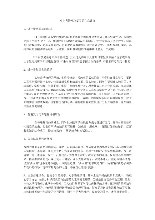 对中考物理总复习的几点建议