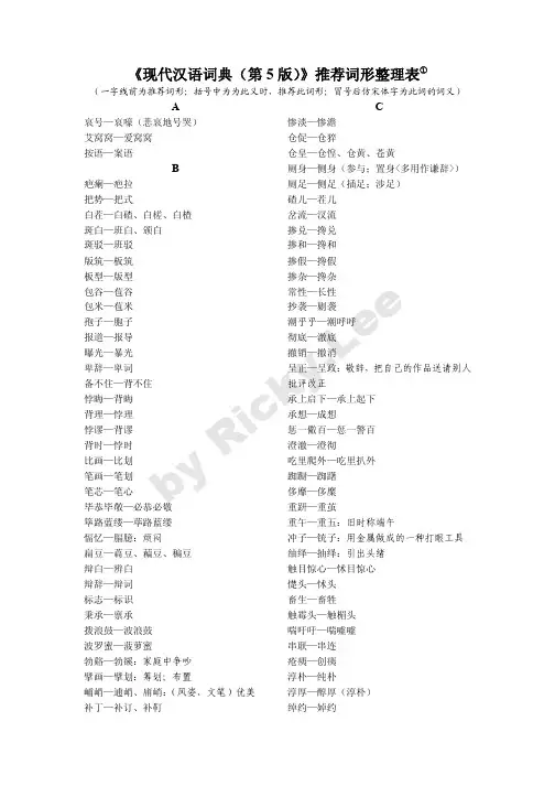 现代汉语第5版推荐词形