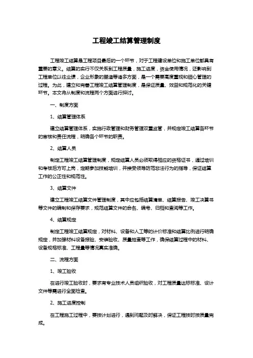 工程竣工结算管理制度