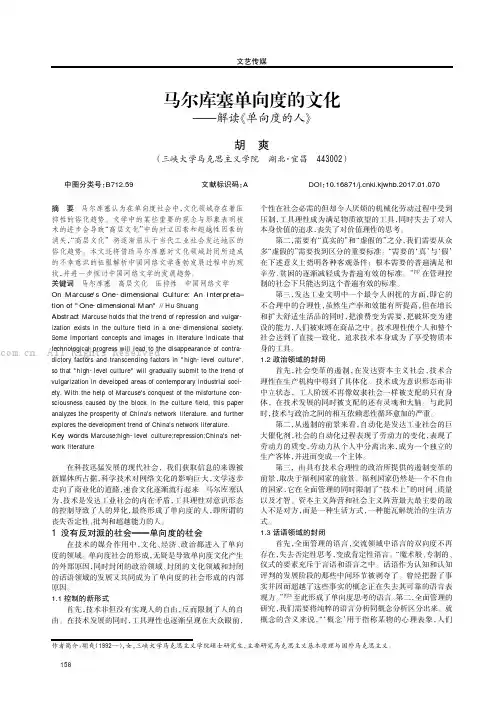 马尔库塞单向度的文化———解读《单向度的人》