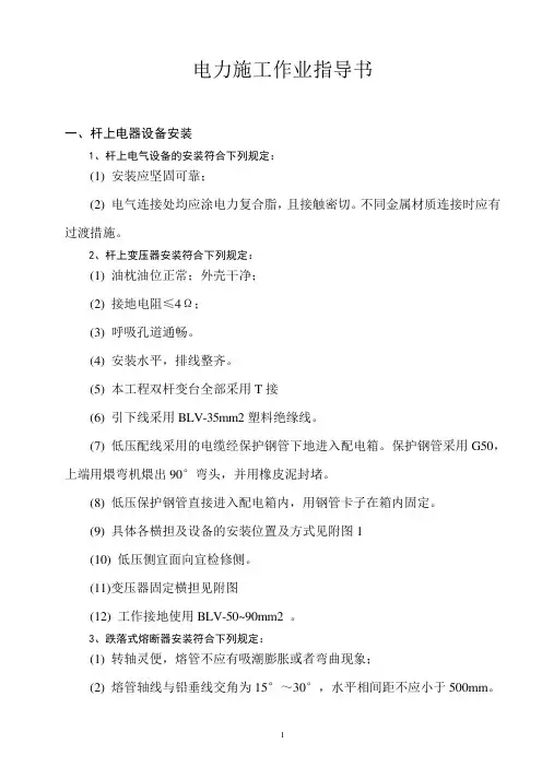 电力作业指导书