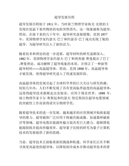 超导发展历程
