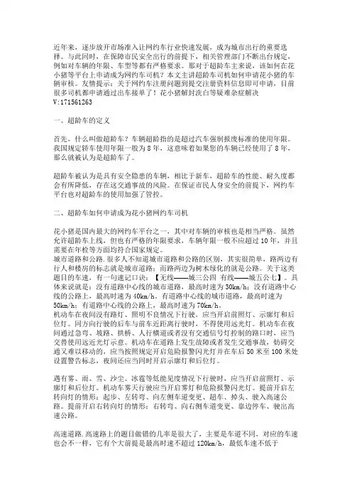 花小猪车主刷分神器