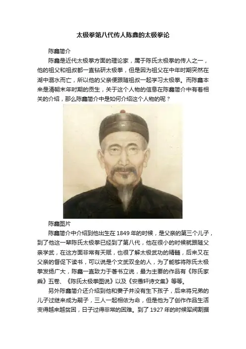 太极拳第八代传人陈鑫的太极拳论