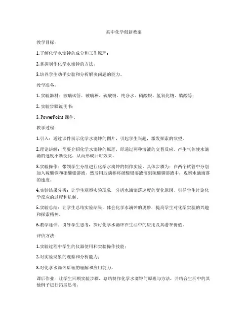 高中化学创新教案