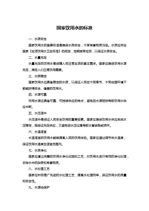 国家饮用水的标准