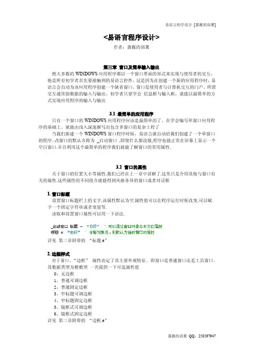 易语言教程学习资料全集20集第三章