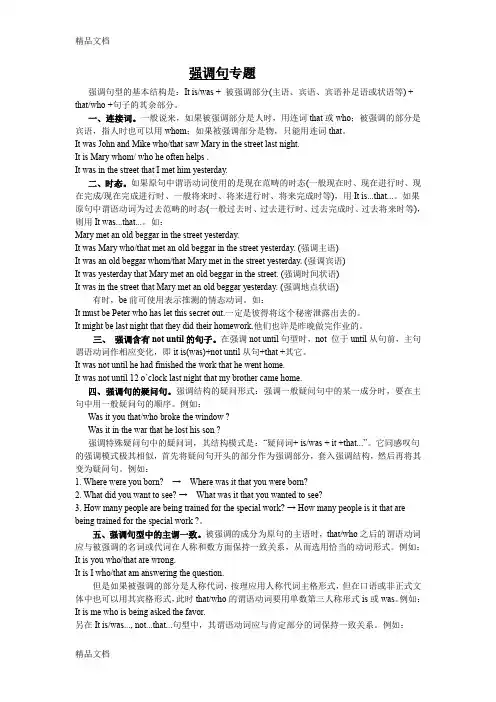 最新高考英语强调句讲解及练习