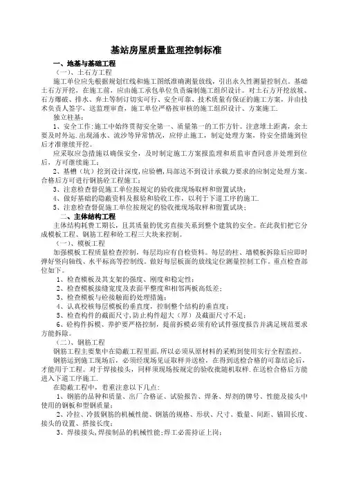 基站、铁塔质量控制