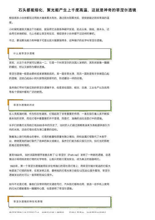 石头都能熔化，聚光能产生上千度高温，这就是神奇的菲涅尔透镜