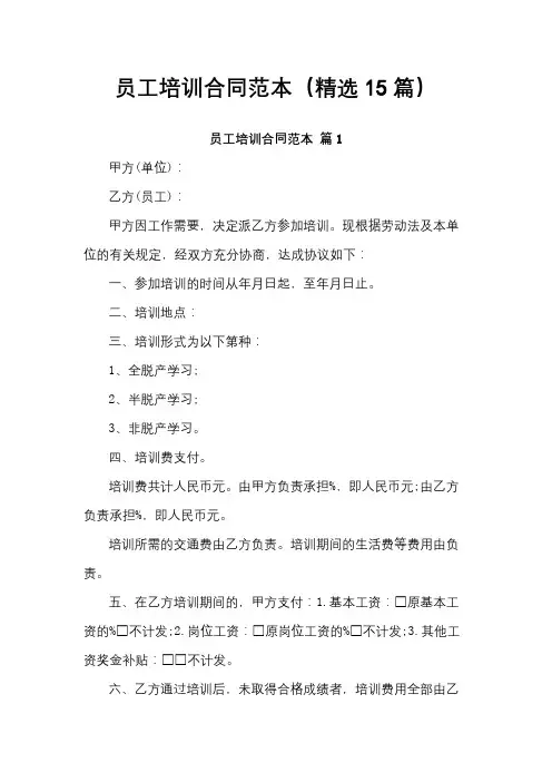 员工培训合同范本