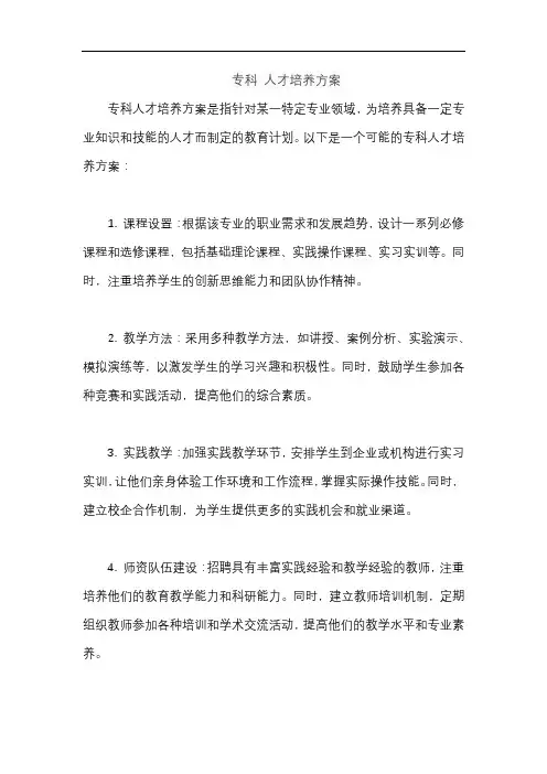 专科 人才培养方案
