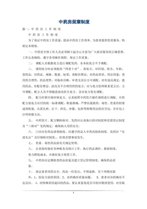 中药房规章制度