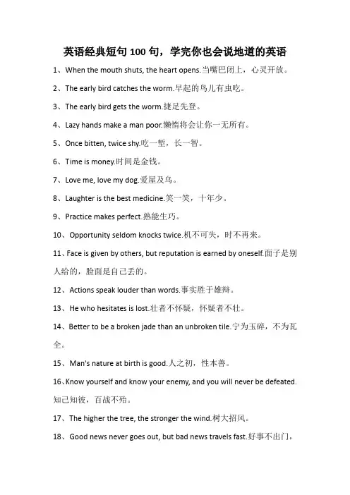 英语经典短句100句