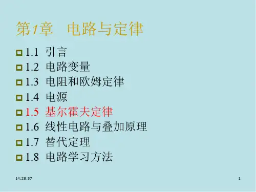 电路与模拟电子技术原理第1章2Kirchholf课件.ppt