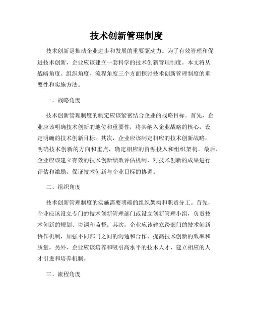 技术创新管理制度