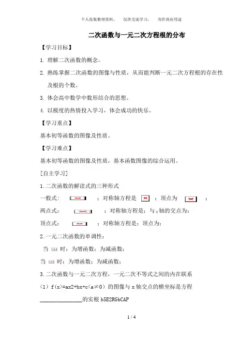 第九课时 二次函数与一元二次方程根的分布