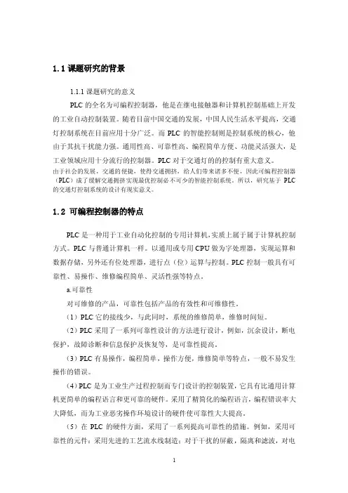 基于PLC控制的智能彩灯设计-毕业设计（论文）word格式