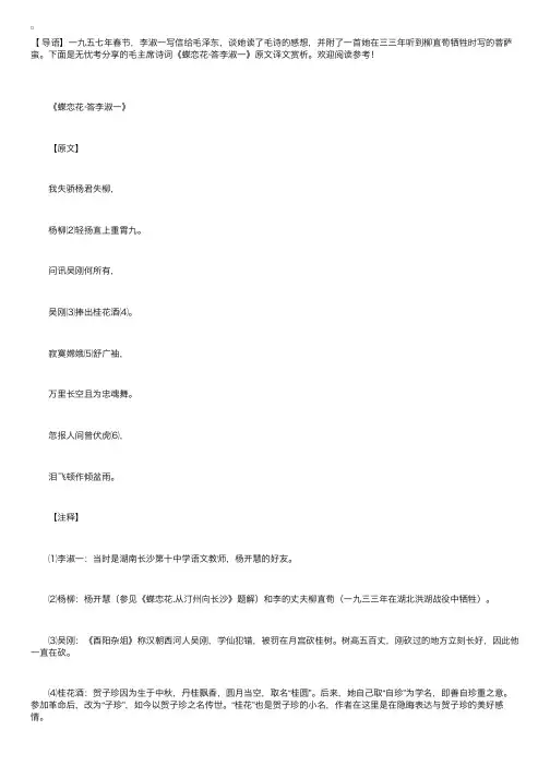 毛主席诗词《蝶恋花·答李淑一》原文译文赏析