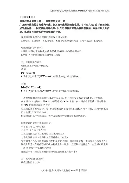 【安全】电线电缆定义