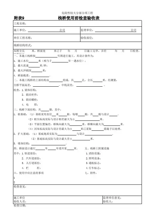 栈桥安全检查验收表