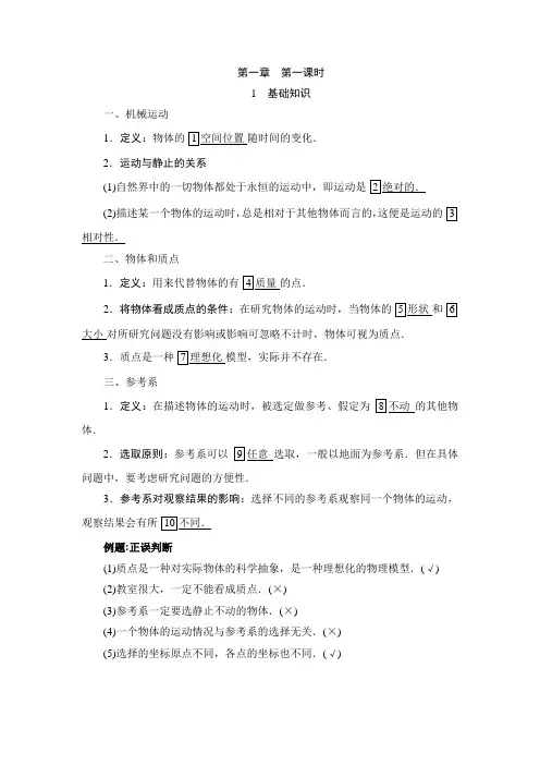 新课标高一物理暑假衔接班第一章笔记