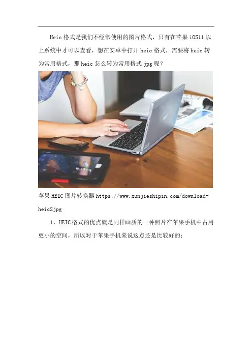 heic怎么转为常用格式jpg