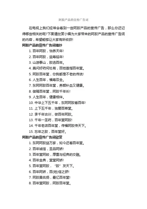 阿胶产品的宣传广告词_食品广告词_