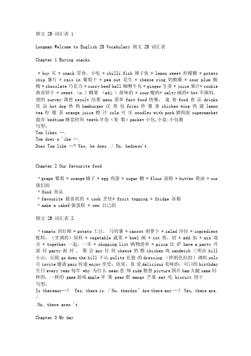 朗文2B词汇表