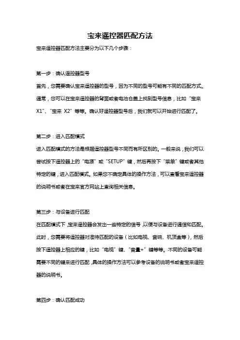 宝来遥控器匹配方法