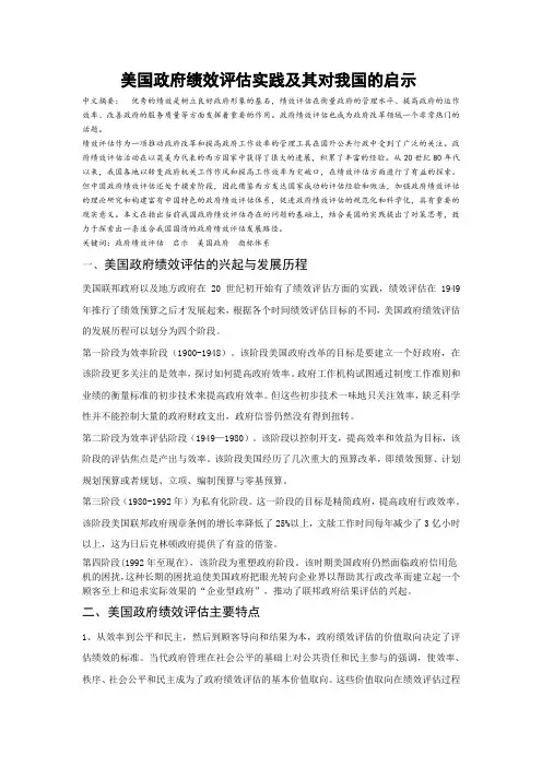 美国政府绩效评估实践及其对我国的启示