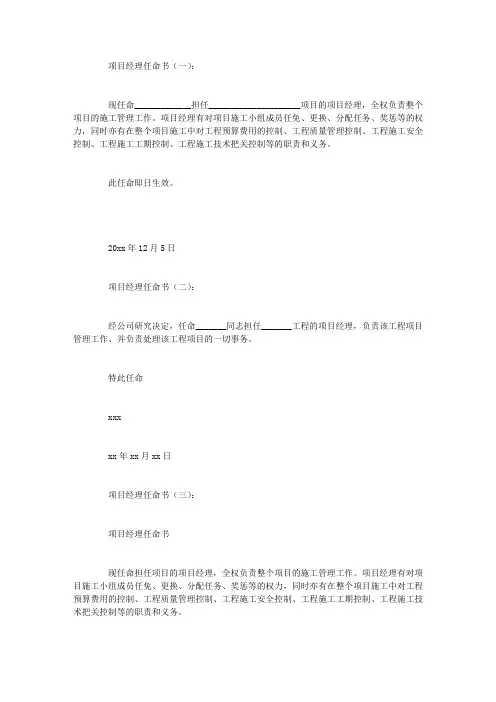 项目经理任命书最新