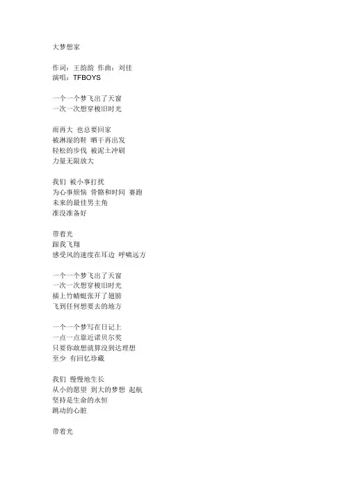 大梦想家歌词