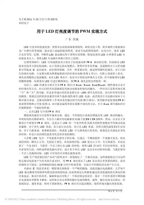 用于LED灯亮度调节的PWM实现方式_伏城