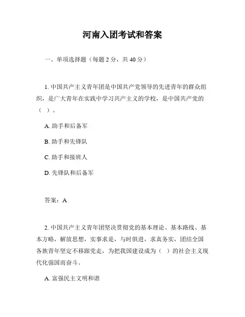 河南入团考试和答案