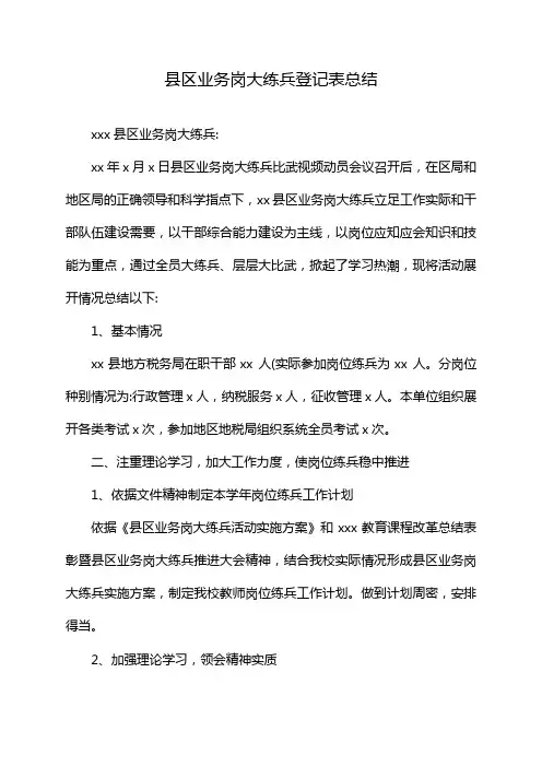 县区业务岗大练兵登记表总结