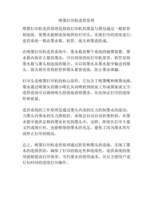 喷墨打印机连供原理