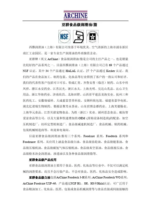 食品级液压油2