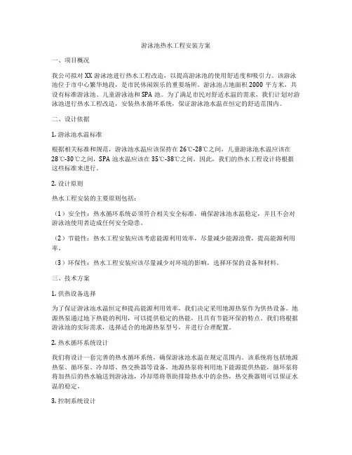 游泳池热水工程安装方案