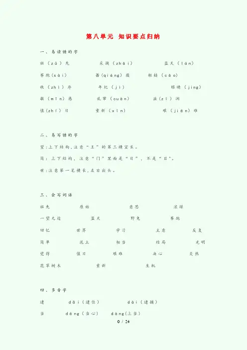 台山市中心小学二年级语文下册第八单元知识要点归纳新人教版