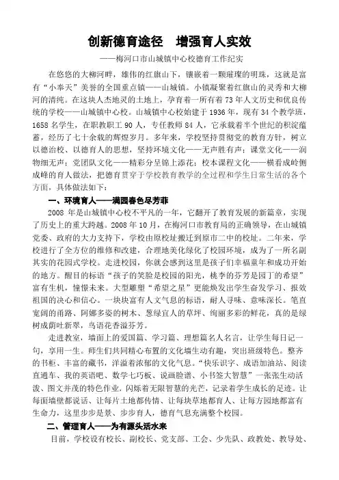 拓展德育途径增强育人实效