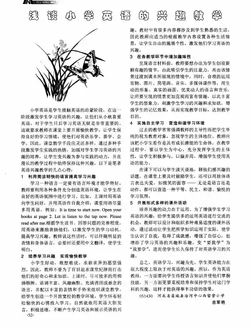 浅谈小学英语的兴趣教学