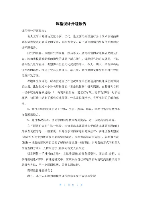 课程设计开题报告