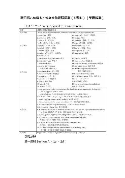 新目标九年级Unit10全单元导学案（6课时）（英语教案）