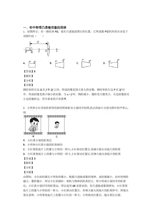 备战中考物理综合题专题复习【凸透镜成像的规律】附答案