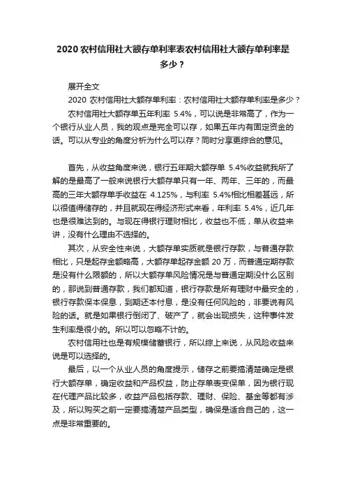 2020农村信用社大额存单利率表农村信用社大额存单利率是多少？