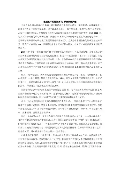 缆业基本问题未解决 形势依然严峻